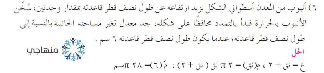 إجابات تمارين ومسائل المشتقة الأولى التوجيهي العلمي